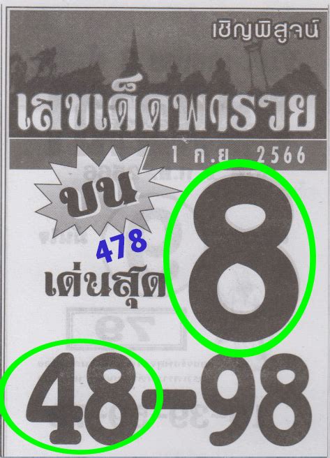 thailottery sure.com|Thailand Lottery Result 01.